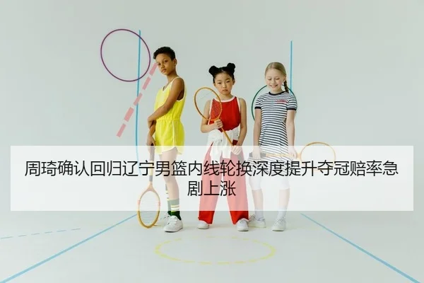 zhou-qi-que-ren-hui-gui-liao-ning-nan-lan-nei-xian-lun-huan-shen-du-ti-sheng-duo-guan-pei-lv-ji-ju-shang-zhang-2-100.jpg